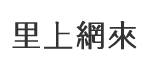 黎明里